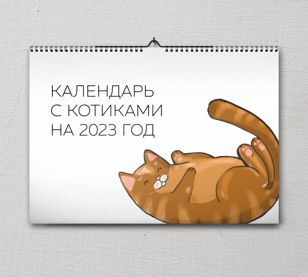 Календарь с котиками 
