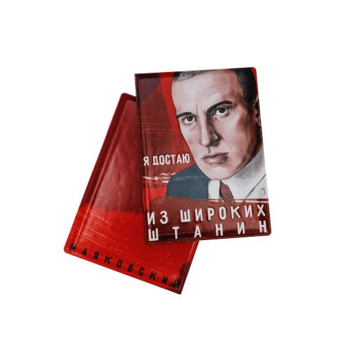 Обложка на паспорт с Маяковским