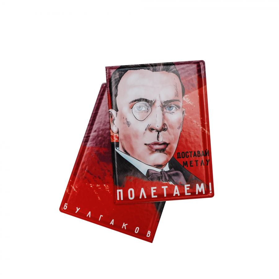 Обложка на паспорт с Булгаковым