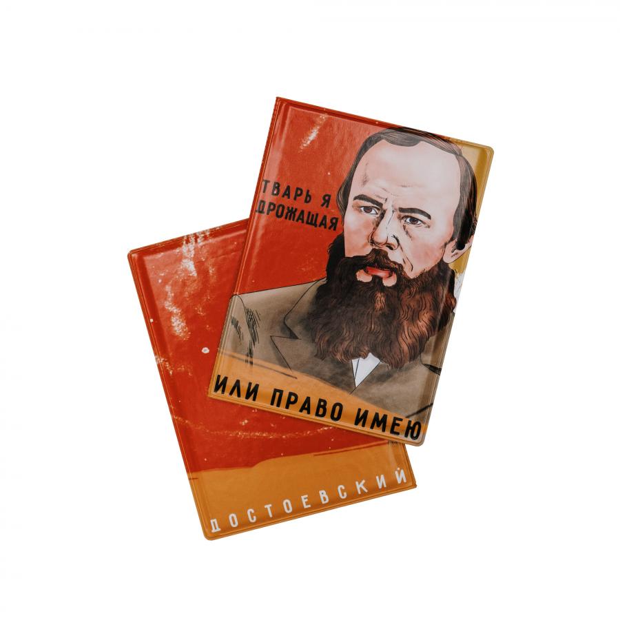 Обложка на паспорт с Достоевским