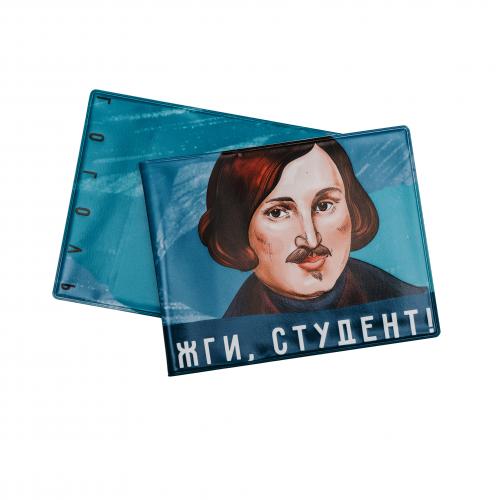 Обложка на студенческий билет с Гоголем