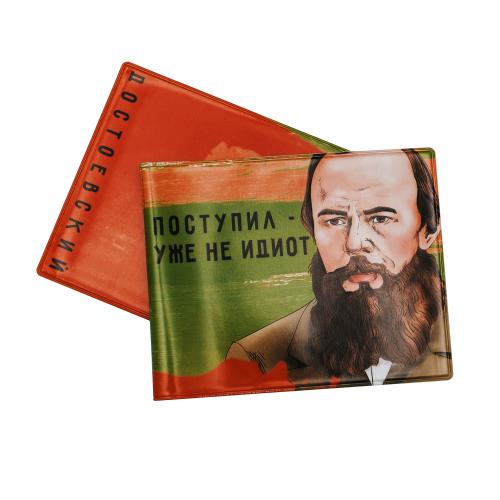 Обложка на студенческий билет с Достоевским