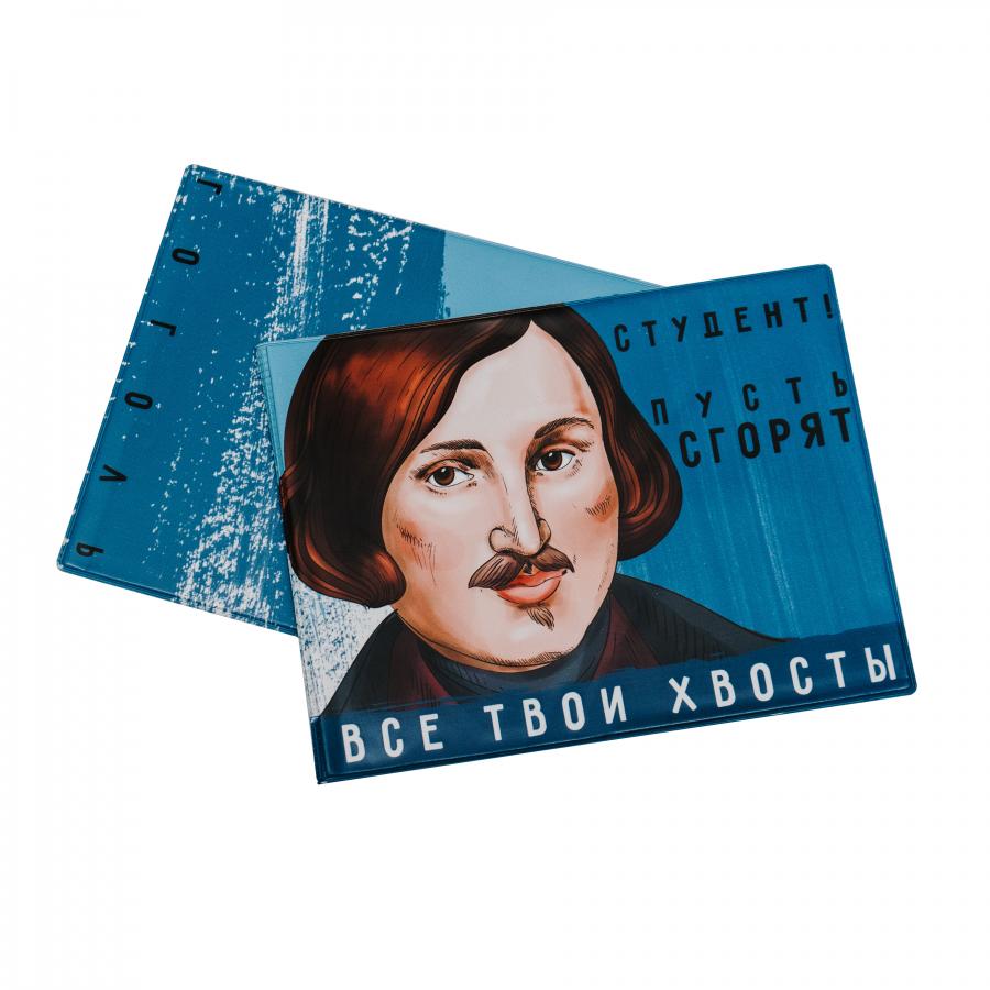 Обложка на зачётную книжку с Гоголем