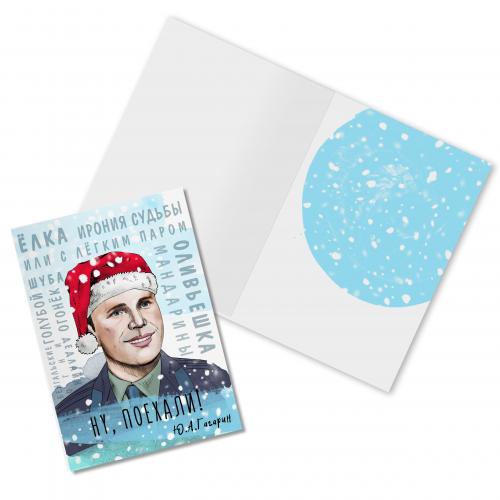 Новогодняя открытка с Гагариным