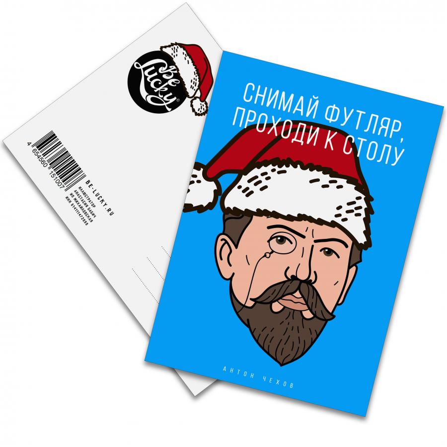 Почтовая открытка НГ с Чеховым