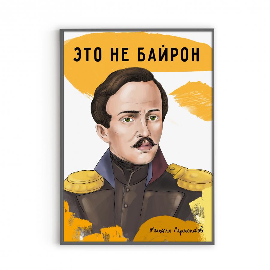 Постер с Лермонтовым