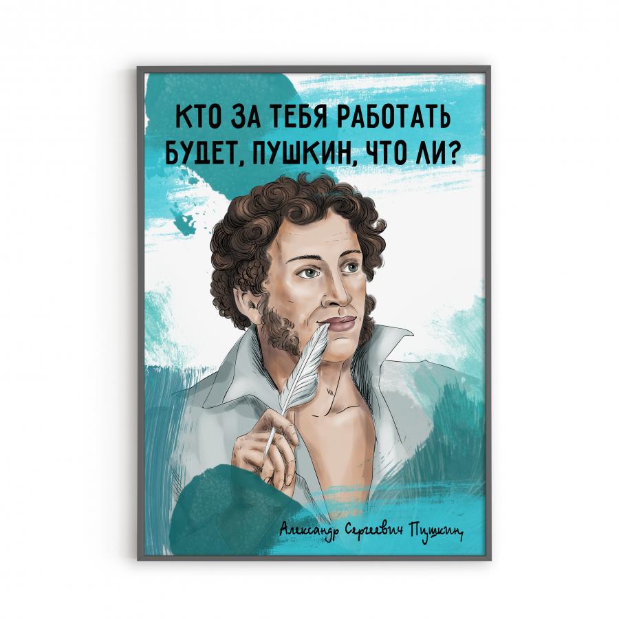 Постер с Пушкиным