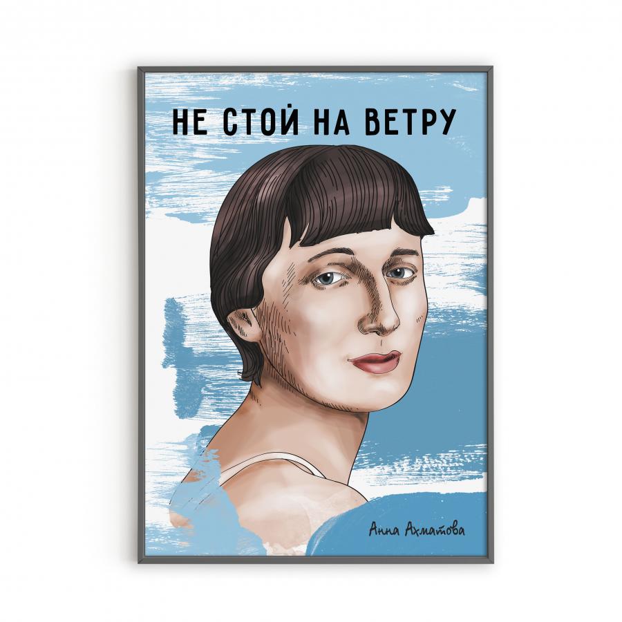 Постер с Ахматовой