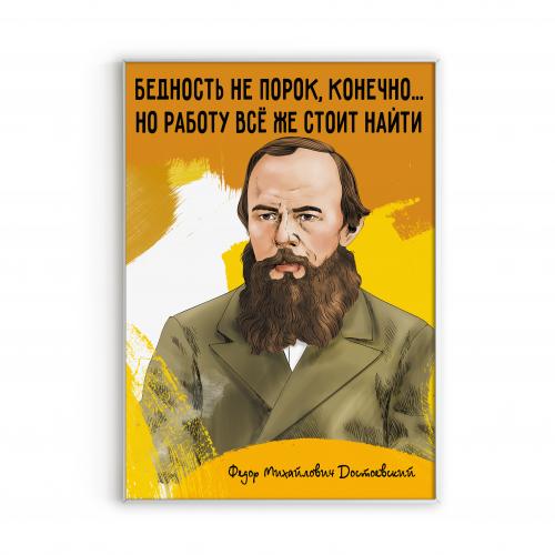 Постер с Достоевским