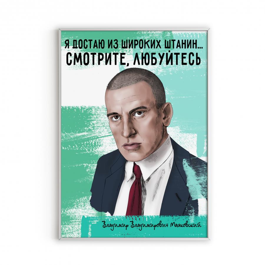 Постер с Маяковским