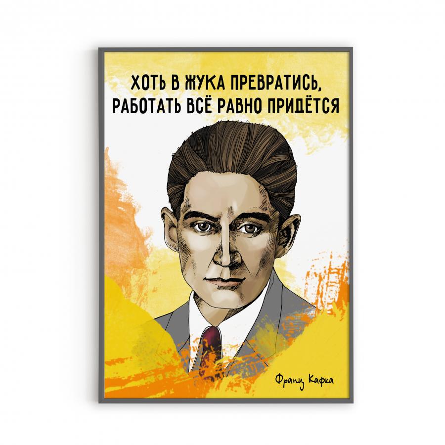 Постер с Кафкой
